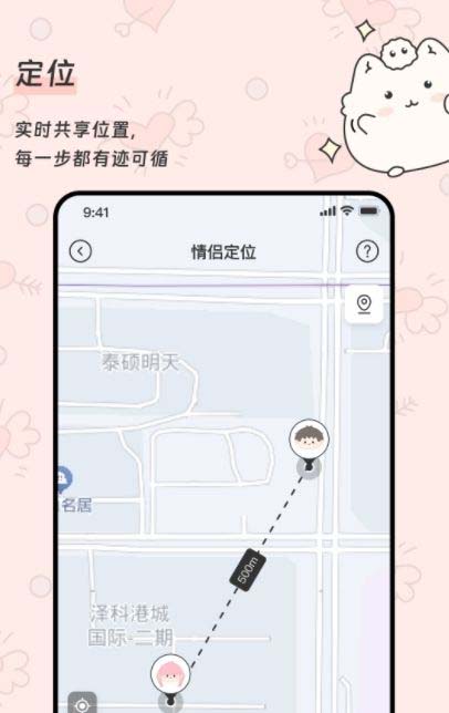 情侣空间与地图界面