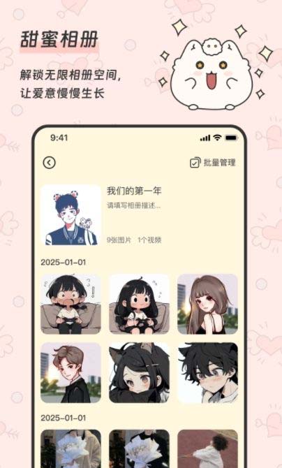 甜蜜相册与互动界面