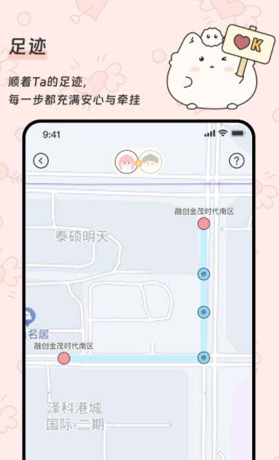 足迹与地图标记界面
