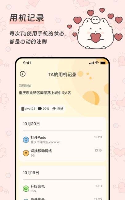 用机状态查看界面