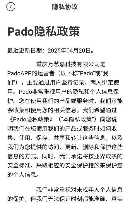 权限与隐私协议页面